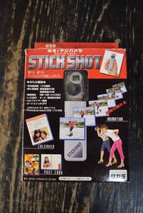 スティックショット あそ・デジカメラ STICKSHOT