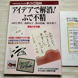 アイデアで解消！ふで不精　俳画 雅号印 毛筆カリグラフィー(クリスマスカード）いろは歌（ひらがな）手紙の書き方文例　付録：実物大手本