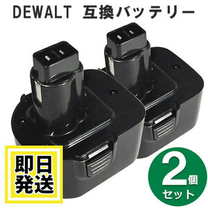 DE9071 DEWALT デウォルト 12V バッテリー 1500mAh ニッケル水素電池 2個セット 互換品