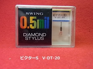 ビクターS　V-DT-20　　SWING　0.5mil　ダイヤモンド　スタイラス