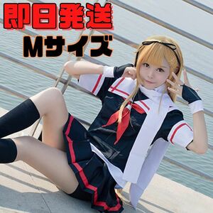 ★送料無料★Mサイズ 艦これ 夕立 夕立改二 コスプレ 艦隊これくしょん セーラー服 ゲーム アニメ 衣装 レディース