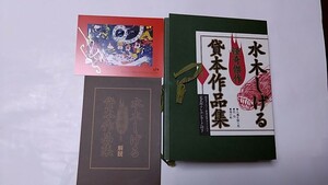 2410-54水木しげるサイン「水木しげる怪奇傑作貸本作品集」講談社1998年発行、全3冊サイン入、完本、限定1000部