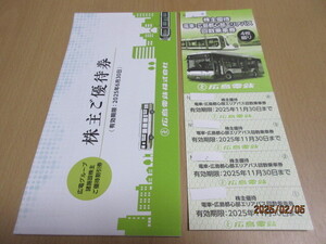 ◆広島電鉄株主優待　電車・広島都心部エリアバス回数乗車券4枚2025年11月30日まで　株主ご優待券2025年6月30日まで　