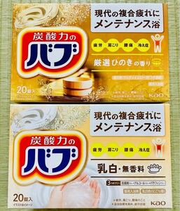 入浴剤　花王　kao バブ　透明湯　ひのきの香り　乳白ミルキー　にごり湯　数量限定　40個