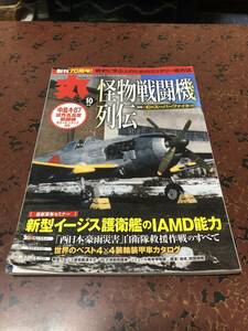 丸　怪物戦闘機列伝