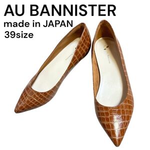 AU BANNISTER パンプス　レザー　ポイント　トゥ　ブラウン　 革　日本製　クロコダイル　風　高見え　モード　おしゃれ