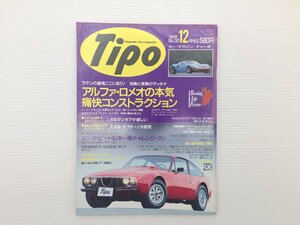 O4L Tipo/アルファロメオジュニアZ ジュリエッタSZ カプチーノ MG-B フォードGT40 アルファスッド GTA1300ジュニア スポーツサルーン 69