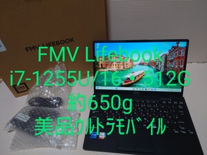 FMV Lifebook UH-X/i7-1255U/16・512G/約634g