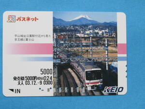 即決【カード】京王線と富士