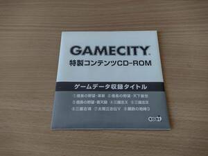 【送料無料】GAMECITY 特製コンテンツCD-ROM 信長の野望 革新 天下創世 蒼天録/三国志X IX VIII/太閤立志伝V/鋼鉄の咆哮3