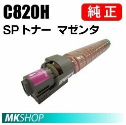 送料無料 RICOH 純正品 IPSiO SP トナー マゼンタ C820H(IPSiO SP C821/C820用)