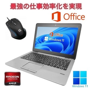 【サポート付き】HP 725G2 Windows11 WEBカメラ 大容量メモリー:8GB 大容量SSD:512GB Office2019 & ゲーミングマウス ロジクールG300s