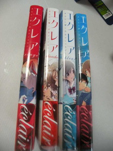 ★エクレア　　シリーズ４冊★　　あなたに響く百合アンソロジー