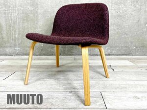 【展示品】MUUTO/ムート■VISU LOUNGE CHAIR / ビスラウンジチェア■ミカ・トルバネン■ボルドー系■北欧