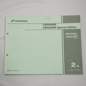 CBR600RR ホンダ スペシャルエディション 2版 パーツリスト PC40-100/110 CBR600RR7 CBR600RR5 平成19年11月発行