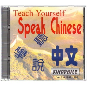 パソコンソフト BEI JING COMSUN 北京コムサン(中国) THE SINOPHILE 中国語自習ソフト 1995年 CD-ROM ディスク確認済 説明書有