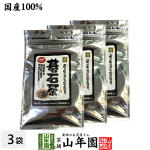 健康茶 大豊町の碁石茶 100g×3袋セット碁石茶 国産 日本茶 送料無料