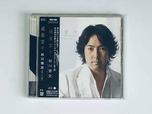 CD 秋川雅史　威風堂々