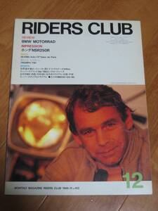 RIDERS CLUB ライダース・クラブ 1986/12