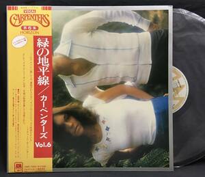 LP ニューリマスター盤【カーペンターズ Vol.6 Horizon 緑の地平線】CARPENTERS