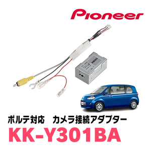 ポルテ(H24/7～R2/12)用　パイオニア / KK-Y301BA　純正バックカメラ接続アダプター/RCA変換ケーブル