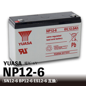 YUASA NP12-6 小型制御弁式鉛蓄電池 6V SN12-6 BP12-6 ES12-6 FM6120 PS6100 3FM10互換 乗用玩具 制御機器 産業用鉛蓄電池 ユアサ