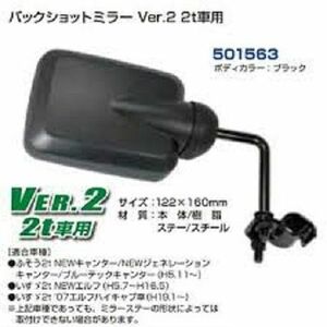 JETバックショットミラーVer.2　ブラック　　ロング 2t車用 a