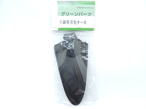 日本製 花鋏・大久保鋏用 刃先ケース 黒 　大 JAN 4931999759425 ハサミ用のカバー お花はさみ用刃先サック