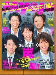 Myojo 明星★2009.10月号★嵐 Hay!Say!JUMP NEWS KAT-TUN