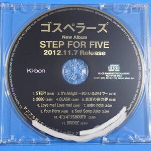 CD　ゴスペラーズ / STEP FOR FIVE　【サンプル盤　見本品】 2012年　ディスクのみ