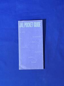 レB489ア●JAL POCKET GUIDE ジャル・ポケット・ガイド 昭和レトロ 日本航空 アメリカ/ハワイ/サンフランシスコ/ロサンゼルス/ニューヨーク