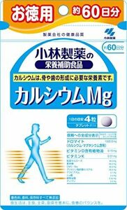 240粒 約60日分 お徳用 カルシウムMg 小林製の栄養補助食品