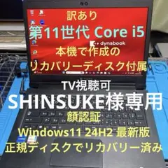 dynabook S73/HS 第11世代 i5 TV視聴可 正規リカバリー済み