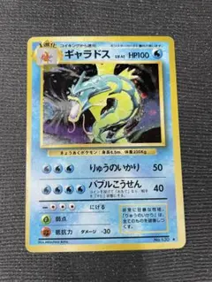 １　旧裏　ポケモンカード ギャラドス　弱全面ホロ　全面ホロ　モンボホロ　十字