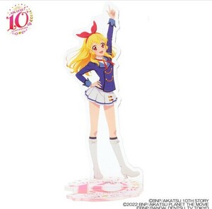 新品　アイカツ！シリーズ 10th ANNIVERSARY アクリルスタンド 歴代主人公　星宮いちご　アクスタ　2