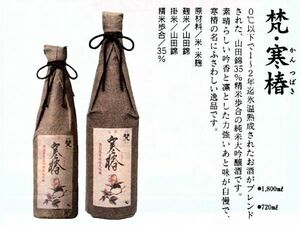 ★梵　寒椿　純米大吟醸　７２０ｍｌ★　贈答にセンス抜群！