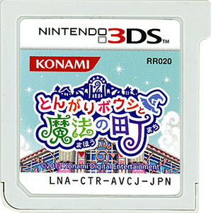 【中古】【ゆうパケット対応】とんがりボウシと魔法の町 3DS ソフトのみ [管理:41092496]