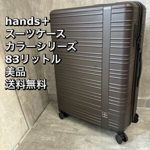 hands＋ スーツケース カラーシリーズ　83リットル TSAロック付