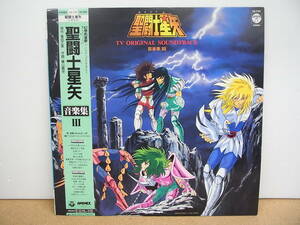 帯付LP◎レコード「聖闘士星矢　音楽集Ⅲ」TV　ORIGINAL SOUNDTRACK