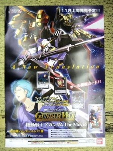 希少!非売品!ガンダムウォー Ｚガンダム ザムービー ポスター