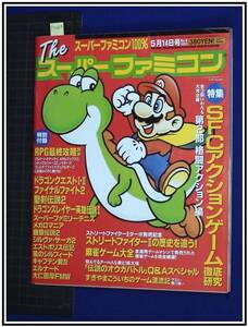 p7683『ゲーム雑誌:Theスーパーファミコン H5 no.58』伝説のオウガバトル/スーパー競走馬風のシルフィード/ストリートファイター/他