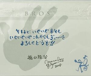 ★福山雅治オフィシャルファンクラブBROSポストカード3枚セット★2004年はがき