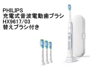 ◆ 未使用 PHILIPS フィリップス ソニッケアー 充電式 音波 電動歯ブラシ エキスパートクリーン HX9617/03 ◆