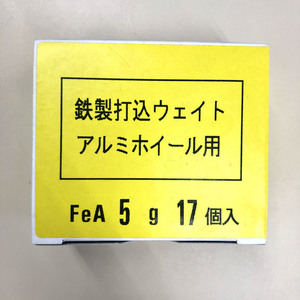 ≪在庫限り≫　ヤマテ金属　FeA-5　鉄製打込ウェイトアルミホイール用　打ち込み バランスウエイト　5g×17個入