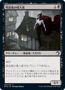 MTG マジック：ザ・ギャザリング 吸血鬼の侵入者 コモン イニストラード：真夜中の狩り MID-125 日本語版 クリーチャー 黒