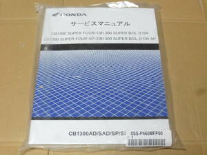 ☆CB1300SF/CB1300SB SP SC54 サービスマニュアル　未使用 ☆