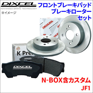 N-BOX 含カスタム JF1 フロント ブレーキパッド ブレーキローター 左右セット KS31446-0422 ディクセル DIXCEL 前輪 防錆コーティング NAO