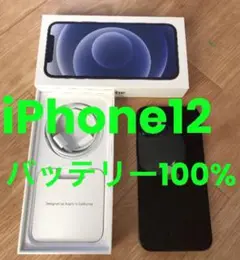 美品★iPhone12★バッテリー100%★simフリー★動作完備