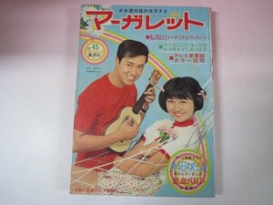 66031■週刊少女マーガレット　1967　45　横山光輝　古賀新一