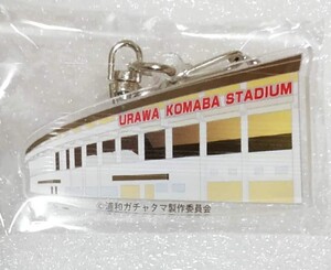 新品 埼玉 さいたま 浦和ガチャタマ ご当地キーホルダー 浦和駒場スタジアム